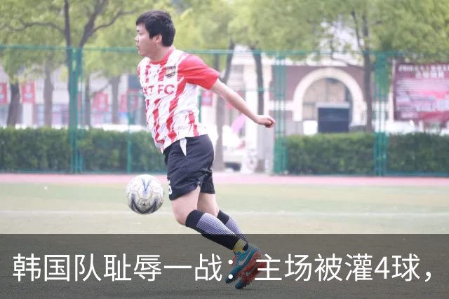 韩国队耻辱一战：主场被灌4球，孙兴慜哑火，金玟哉乌龙球，努涅斯梅开二度