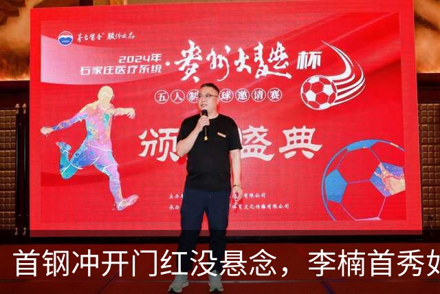 首钢冲开门红没悬念，李楠首秀如何用好豪华阵容，布朗或成X因素