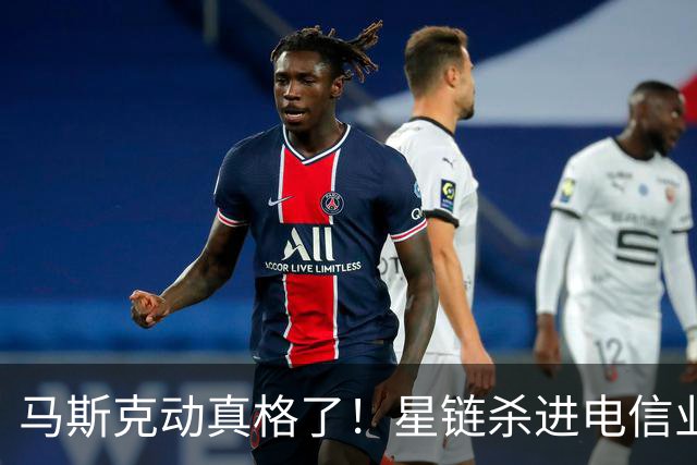 马斯克动真格了！星链杀进电信业抢饭碗，三大巨头股价集体暴跌