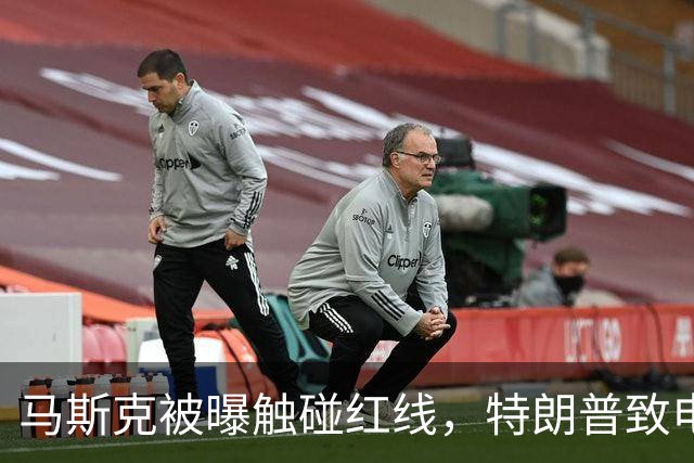 马斯克被曝触碰红线，特朗普致电斥责，随即下达强硬命令
