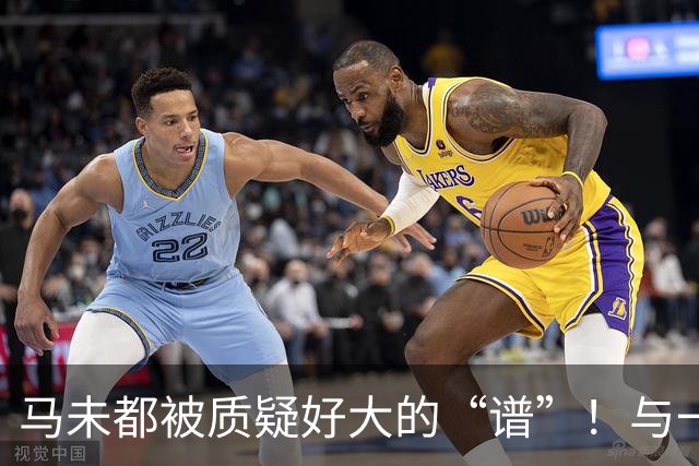 马未都被质疑好大的“谱”！与一众商界大佬聚会，全程不起身，别人敬酒他也坐着，周鸿祎带小弟出席