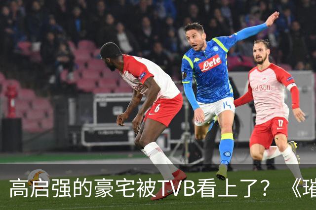高启强的豪宅被TVB看上了？《璀璨之城》取景地竟藏中山小岛