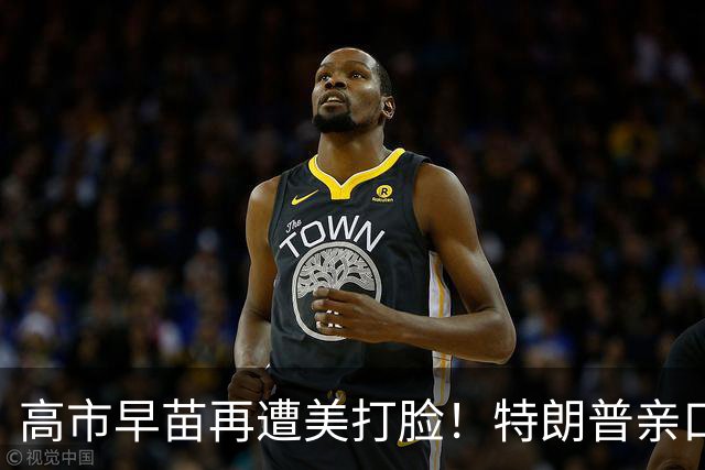 高市早苗再遭美打脸！特朗普亲口说出：中国是美国二战时的盟国