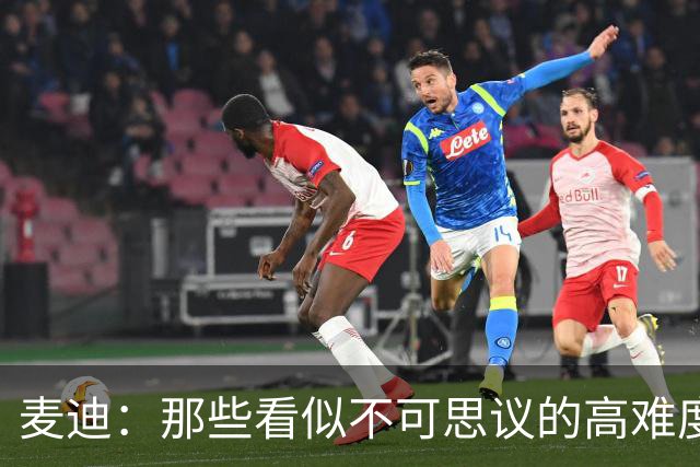 麦迪：那些看似不可思议的高难度投篮 其实在训练中早已练无数次