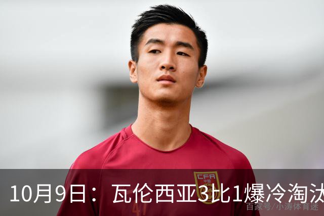 10月9日：瓦伦西亚3比1爆冷淘汰巴萨，国王杯战术针对效率拉满，巴萨只剩西甲欧冠