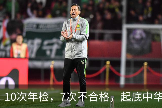 10次年检，7次不合格，起底中华文化促进会