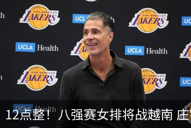 12点整！八强赛女排将战越南 庄宇珊是关键 重点是保存体力战泰国