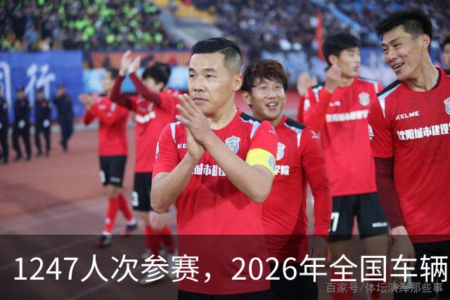 1247人次参赛，2026年全国车辆模型公开赛广州站开幕