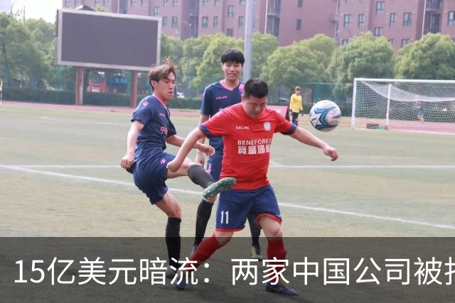 15亿美元暗流：两家中国公司被指借币安为伊朗洗钱