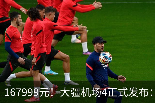 167999元！大疆机场4正式发布：首款换电无人值守平台 25秒自动换电