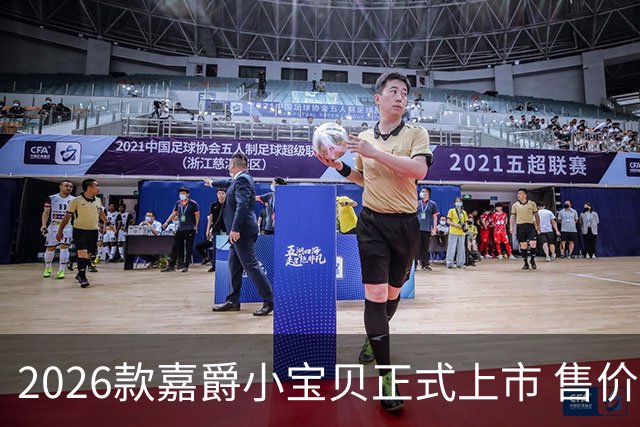2026款嘉爵小宝贝正式上市 售价0.538万元