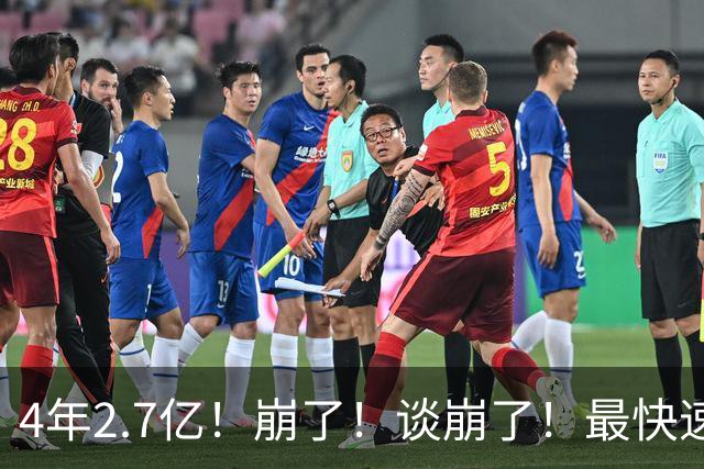 4年2.7亿！崩了！谈崩了！最快速度交易唐斯