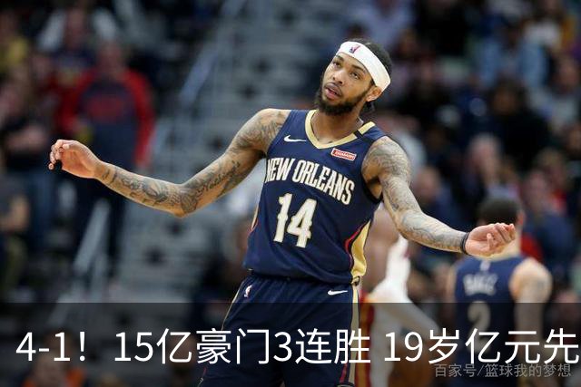4-1！15亿豪门3连胜 19岁亿元先生传射建功 神锋油炸丸子进球+勺子点球