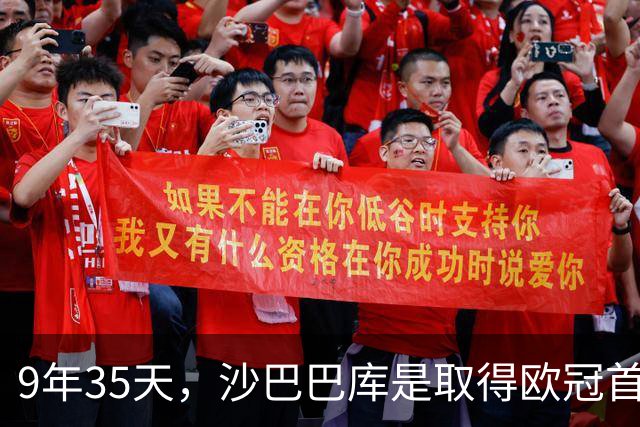 9年35天，沙巴巴库是取得欧冠首胜第二年轻球队，仅次莱比锡