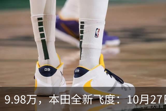 9.98万，本田全新飞度：10月27日，提前曝光 ！