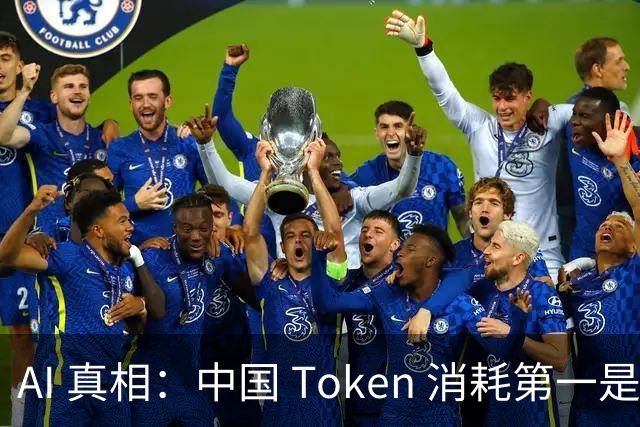 AI 真相：中国 Token 消耗第一是做短剧, 美国 Token 消耗第一是编程序!