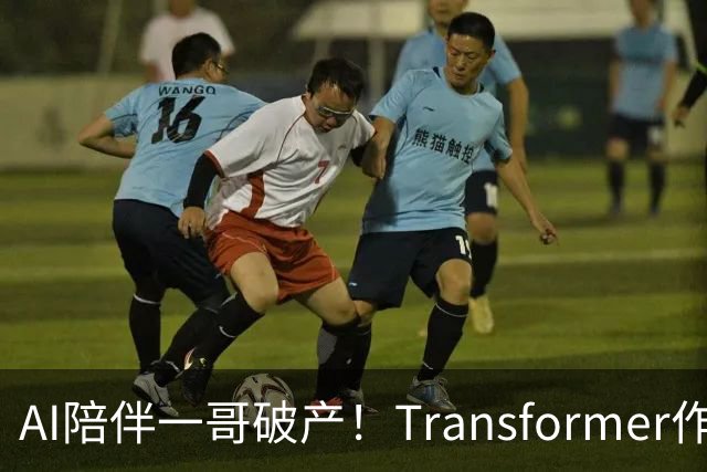 AI陪伴一哥破产！Transformer作者创业公司，2000万贱卖迪士尼
