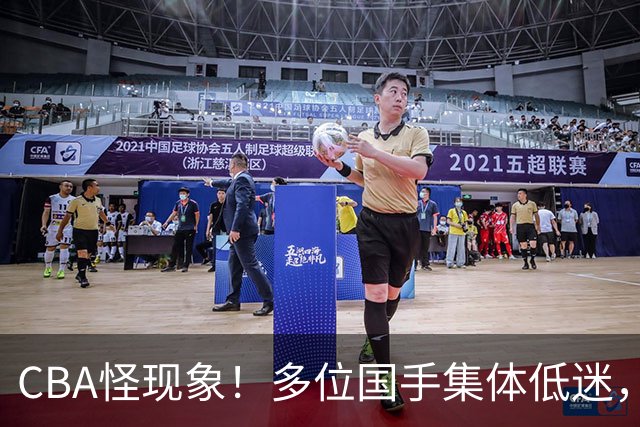 CBA怪现象！多位国手集体低迷，王俊杰一语道破原由