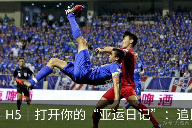 H5｜打开你的“亚运日记”：追比赛，随时运动起来