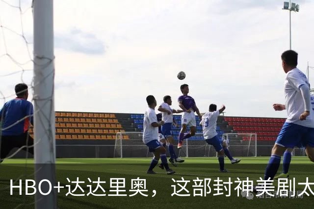 HBO+达达里奥，这部封神美剧太顶了