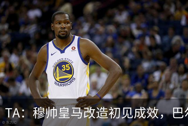 TA：穆帅皇马改造初见成效，巴尔韦德踢右后卫盘活全队